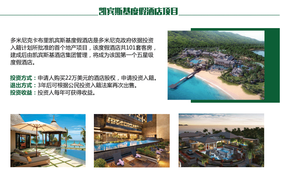 多米尼克旅游發(fā)展，多米尼克投資移民優(yōu)勢