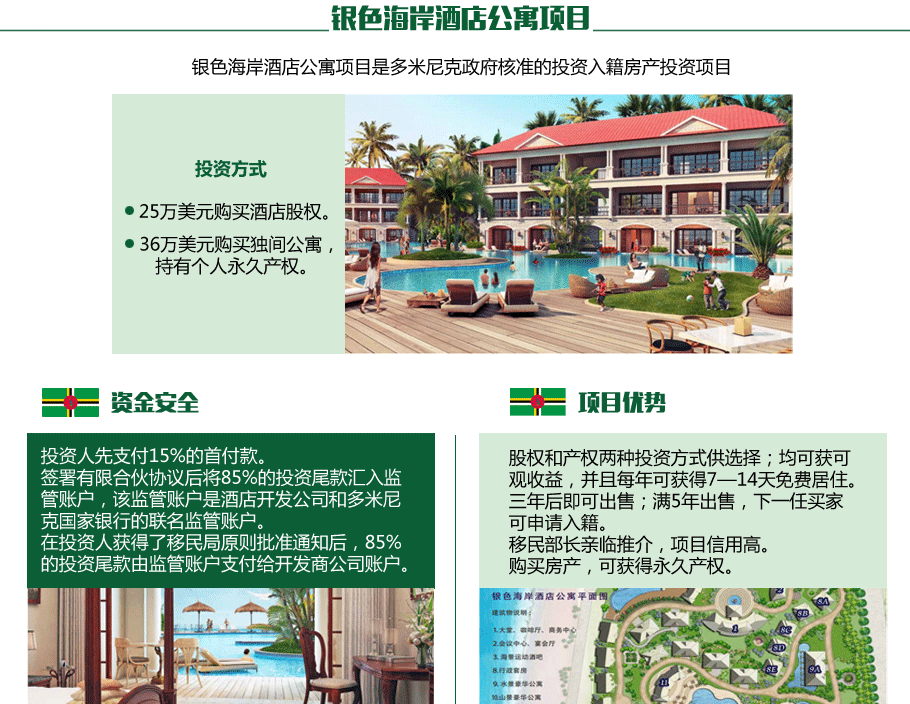 多米尼克旅游發(fā)展，多米尼克投資移民優(yōu)勢