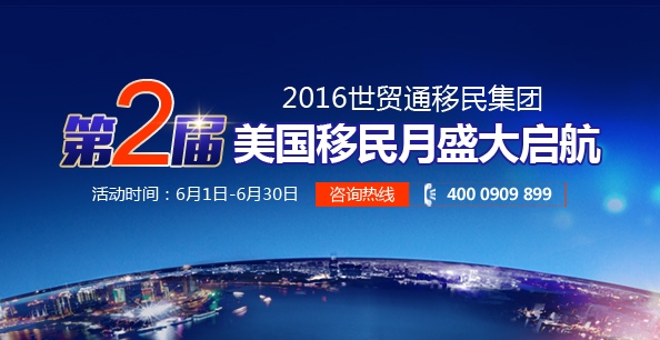 美國移民月,EB-5審案最新數據，世貿通