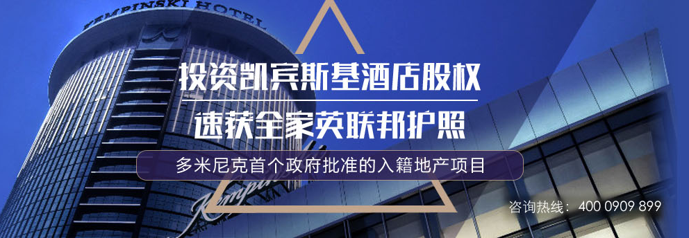 多米尼克，便攜式移民，英聯(lián)邦護(hù)照