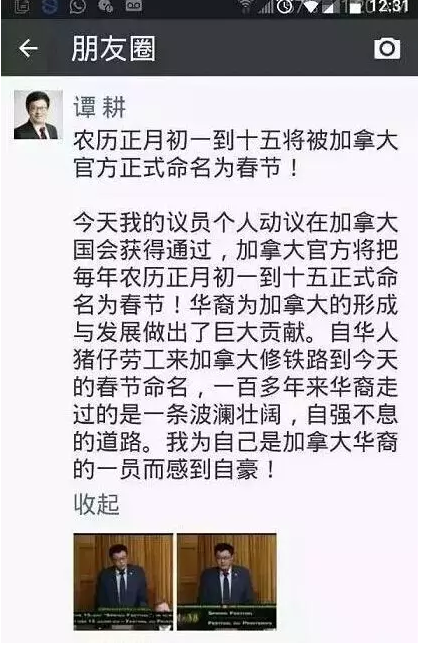 加拿大春節(jié)，加拿大國(guó)會(huì)，移民加拿大，加拿大節(jié)日