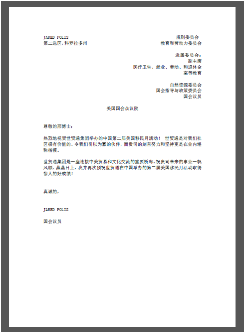 世貿(mào)通美國(guó)移民月