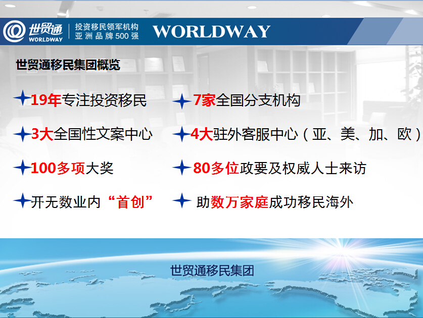 世貿(mào)通美國(guó)投資移民怎么樣