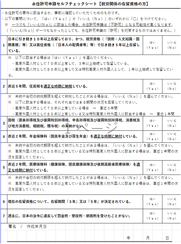 自2024年12月起，日本永住申請新政策正式實施。日本入國管理局引入了「永住許可申請自助檢查表」和「提交文件檢查表」，旨在幫助申請人提前確認自身是否符合申請條件，並提高整體申請效率。
