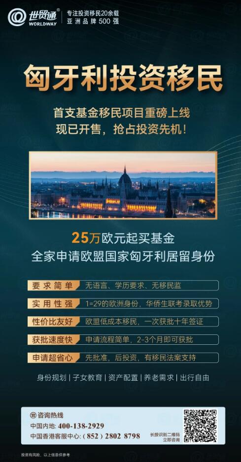 匈牙利身份規(guī)劃，不僅是一個(gè)安居樂(lè)業(yè)的選擇，更是開(kāi)啟歐洲生活大門的鑰匙。無(wú)論您是考慮投資、創(chuàng)業(yè)還是居住，匈牙利以其親民的性價(jià)比，都是一個(gè)不錯(cuò)的理想之選！早日遞交申請(qǐng)，早日開(kāi)啟您的歐洲移民新生活！