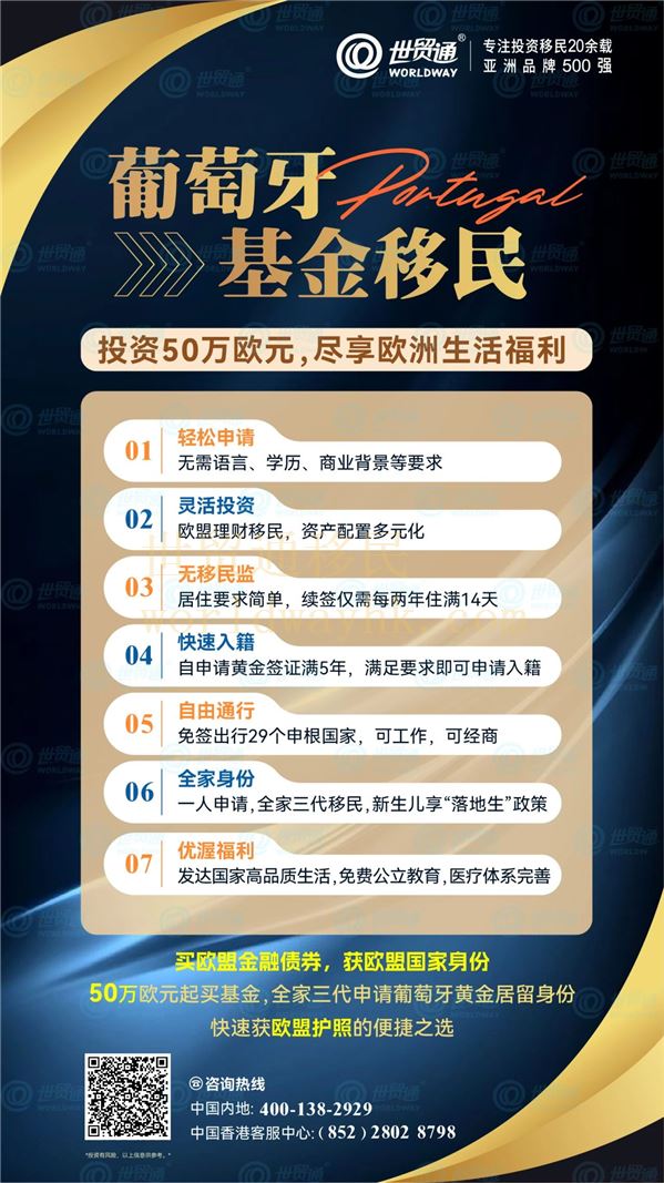 歐洲現(xiàn)存的移民門檻寬松的國家——希臘與葡萄牙，是您低成本快速直通歐盟的便捷之選