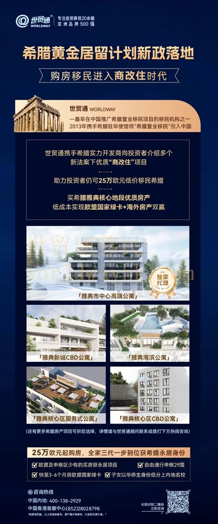 歐洲現(xiàn)存的移民門檻寬松的國家——希臘與葡萄牙，是您低成本快速直通歐盟的便捷之選