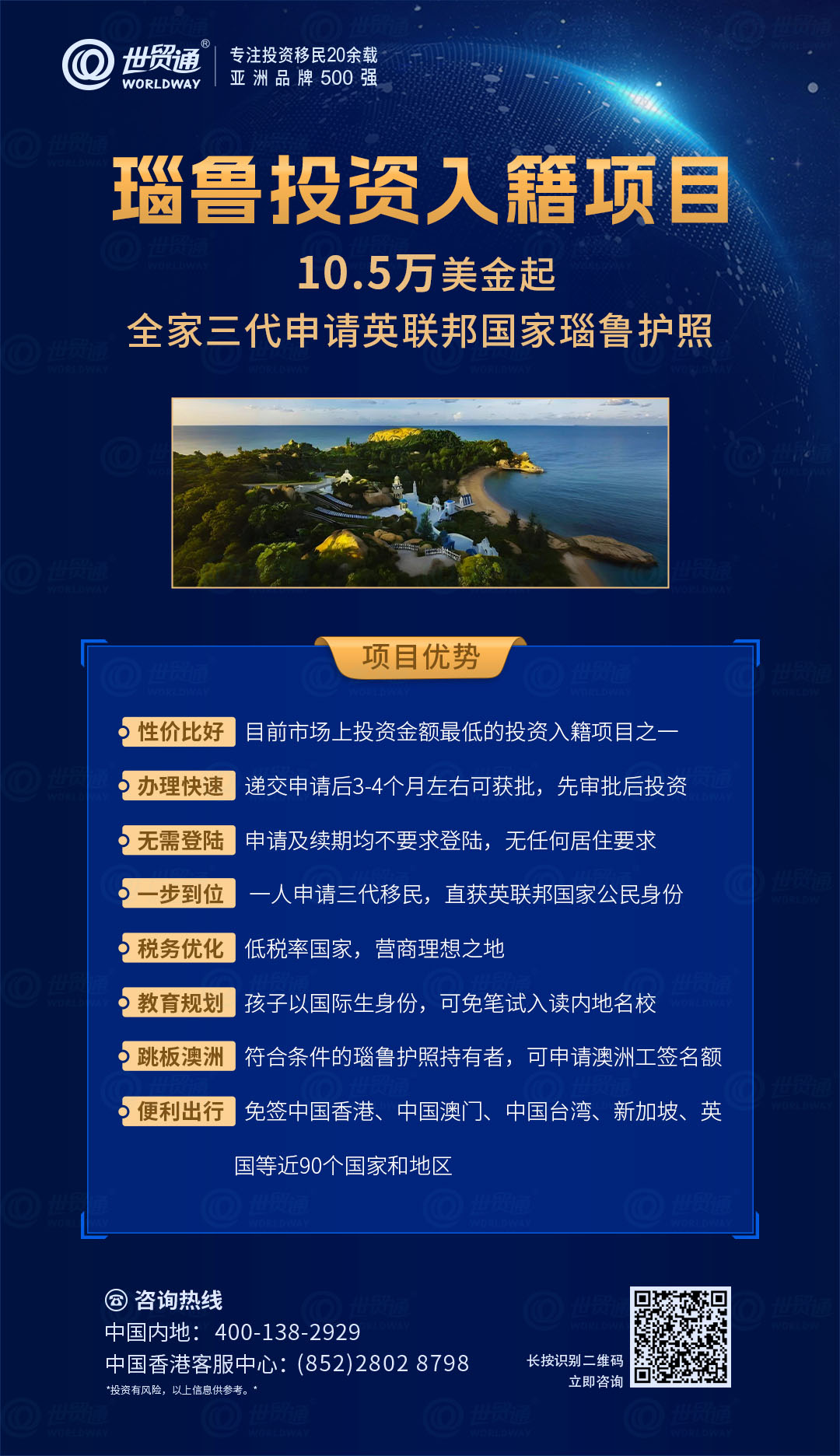 世貿(mào)通多個(gè)移民項(xiàng)目喜迎一批又一批客戶獲批！