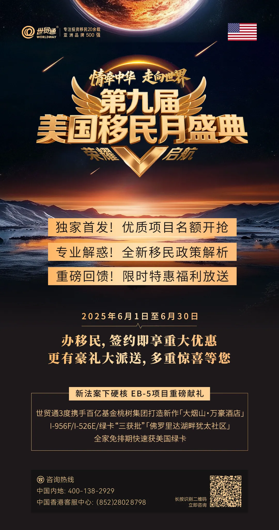 對(duì)于有意通過投資移民美國(guó)的人士而言，當(dāng)前的EB-5項(xiàng)目不僅是一個(gè)合規(guī)、成熟的選擇，更可能是一個(gè)稍縱即逝的機(jī)會(huì)窗口。與其押注于一張充滿法律爭(zhēng)議、政策模糊且價(jià)格高昂的“金卡”，不如把握當(dāng)下，抓住EB-5這個(gè)擁有明確法律背書、成功案例眾多且政策保護(hù)期仍在的穩(wěn)健通道。盡早評(píng)估并遞交申請(qǐng)，或許是鎖定美國(guó)移民身份更為明智和可靠的選擇。