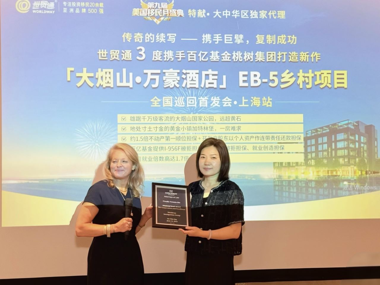 首發(fā)會現(xiàn)場，美國知名大型移民律所Miller Mayer合伙人向世貿(mào)通頒發(fā)「鑽石級合作夥伴」榮譽(yù)獎狀!這既是雙方緊密合作的里程碑，更是對世貿(mào)通專業(yè)實(shí)力與行業(yè)貢獻(xiàn)的最高規(guī)格認(rèn)可。