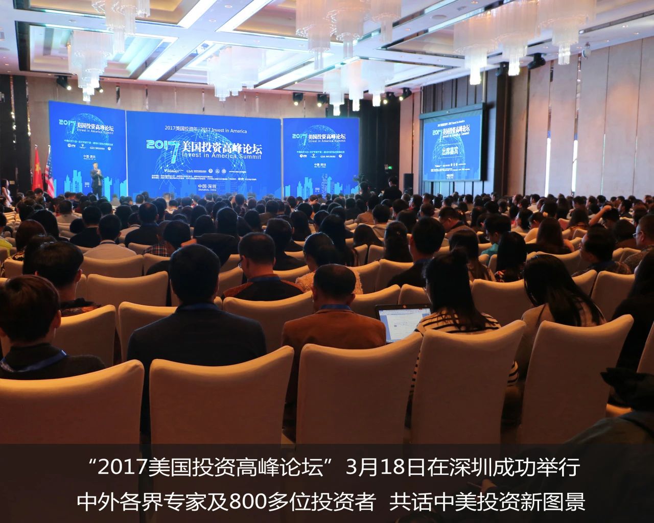 2017年，世貿通成功舉辦中國投資界少有的以美國投資為主題的高峰論壇“美國投資高峰論壇”。此次論壇掀起了2017投資界風云，出席嘉賓人數多、聲望高，各界精英云集，盛況空前。3月18日深圳站，中外各界專家及800多位投資者，共話中美投資新圖景。