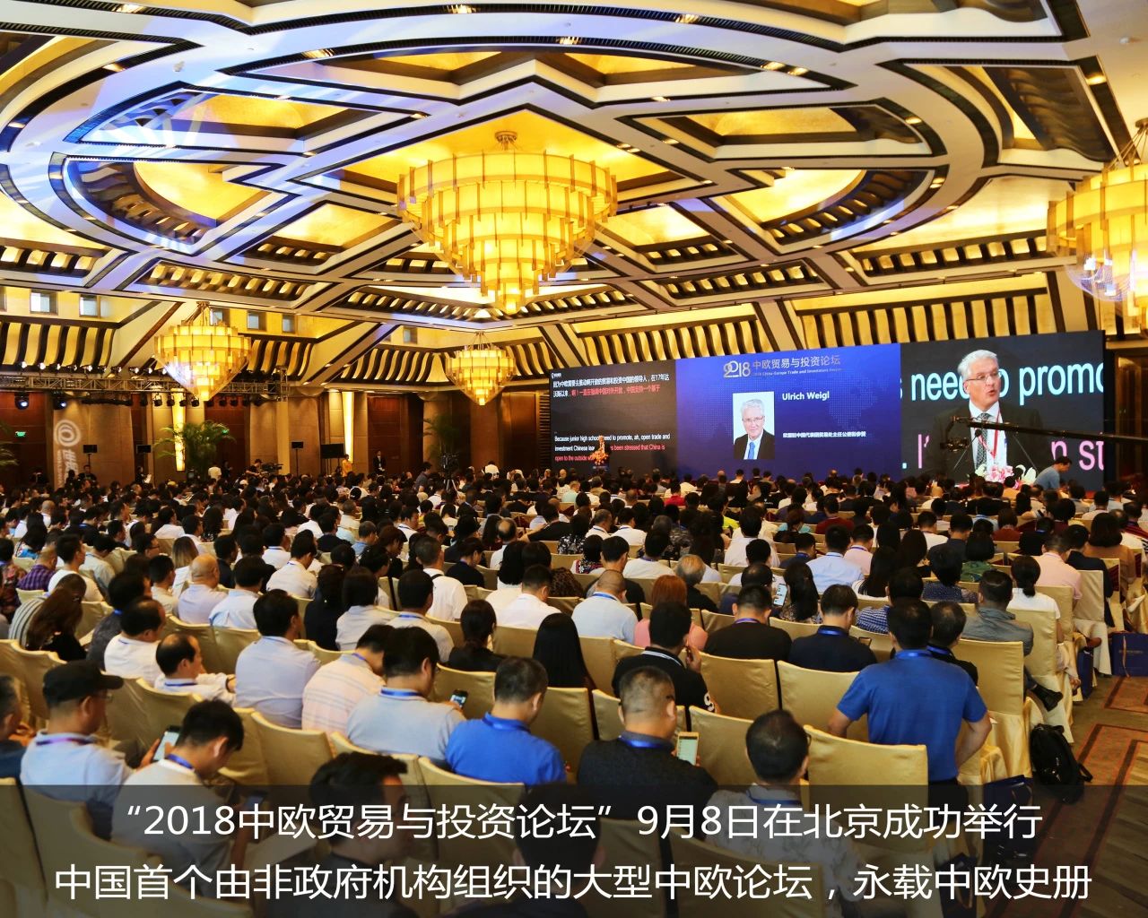 　　2018年9月8日，世貿通在北京釣魚臺國賓館成功舉辦了“2018中歐貿易與投資論壇”，這是中國首個由非政府機構組織的大型中歐論壇，18個歐洲國家駐華使館官員出席，聯袂締造中歐盛事。