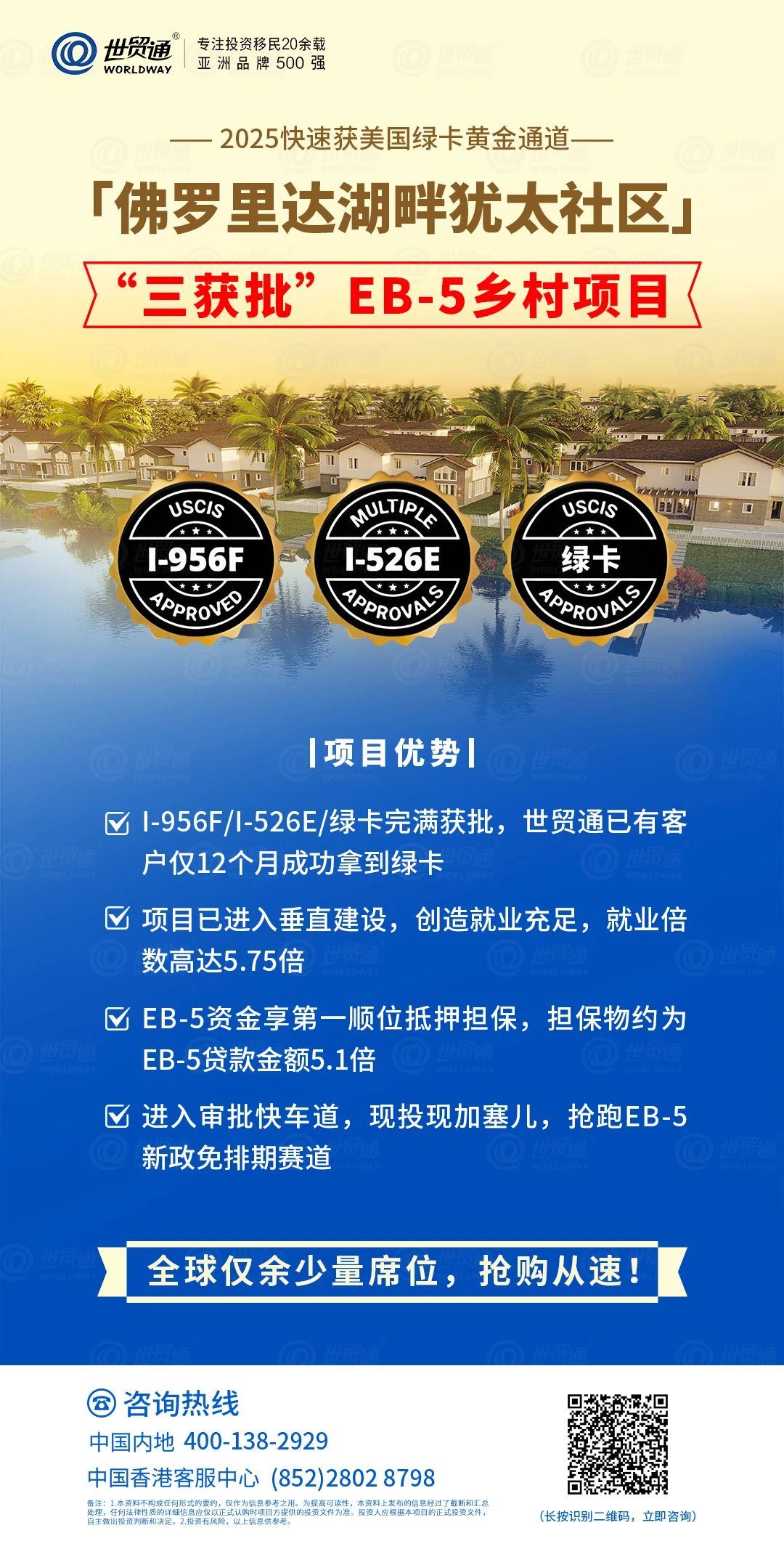 「佛羅里達湖畔猶太社區」項目建設正穩步推進中，項目建設已接近尾聲，目前僅余少量珍貴名額，有意向請抓緊。
