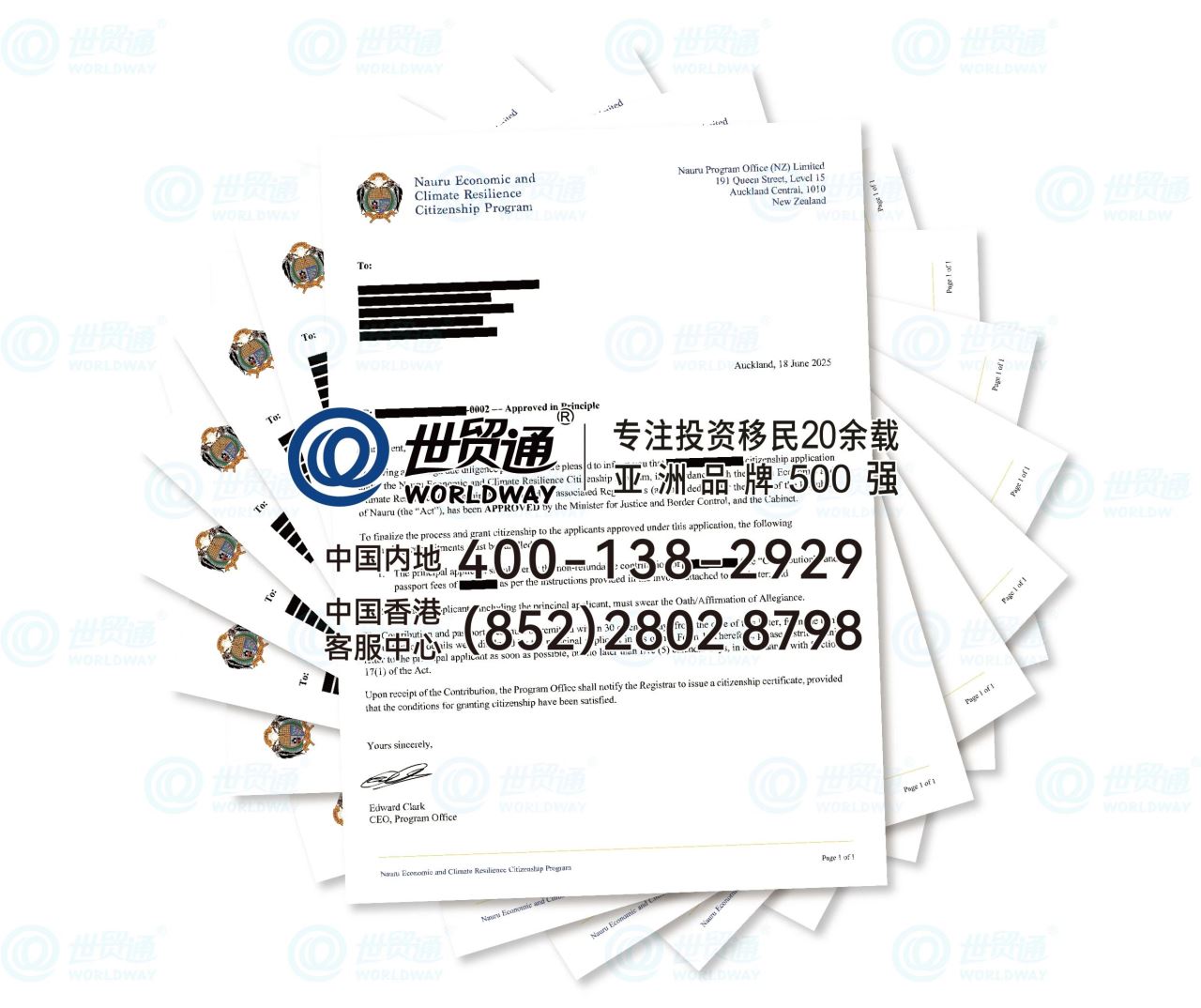 世貿通集團首批瑙魯客戶移民申請已成功獲得原則性批準函
