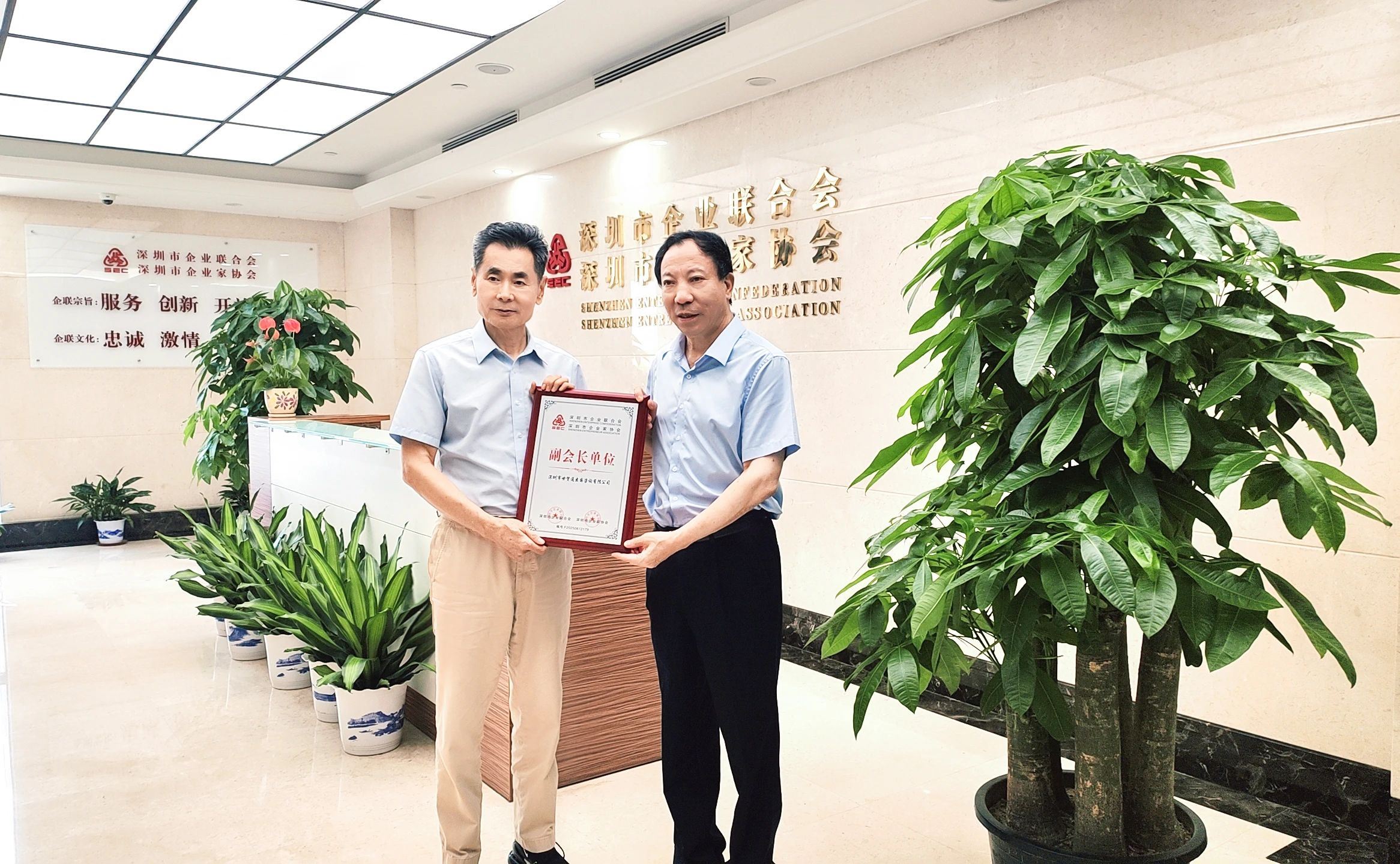 深圳市企業(yè)聯(lián)合會(huì)、企業(yè)家協(xié)會(huì)執(zhí)行會(huì)長康永魁先生(右二)為世貿(mào)通集團(tuán)董事長邢新力博士(左二)頒獎(jiǎng)