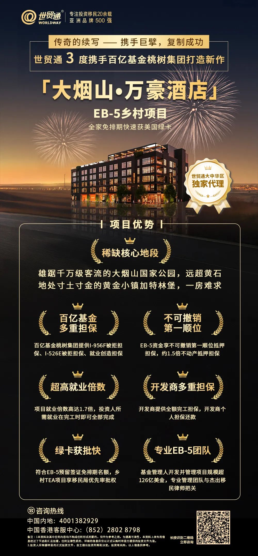 EB-5新政下，可選擇EB-5鄉村項目：無年齡、學歷、語言、經商、工作經驗背景等條件限制，投資80萬美元起全家免排期快速獲綠卡。投資者可同時遞交I-526E和I-485申請，3個月左右就能拿到Combo卡，提前享受準綠卡自由。目前，市面上熱銷的「大煙山?萬豪酒店」EB-5鄉村項目正備受熱捧。該項目憑借以下核心優勢，正成為當前EB-5投資的熱門選擇：