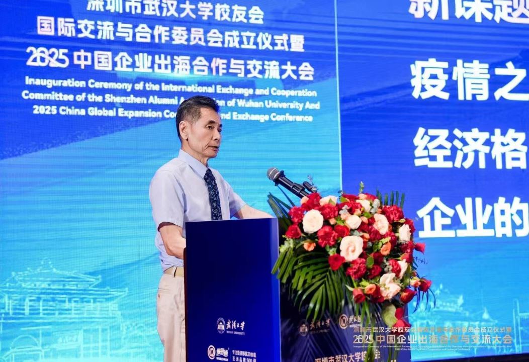 2025中國企業(yè)出海合作與交流大會，由深圳市武漢大學校友會、武漢大學深圳研究院主辦，世貿通集團、深圳市武漢大學校友會國際交流與合作委員會承辦，大會得到湖北省人民政府駐深辦、湖北省商務廳大力支持，并獲得中國企業(yè)家研究中心 、武漢大學紐約校友會/上海校友會/澳門校友會/香港校友會、深圳市企業(yè)聯合會、深圳市企業(yè)家協會 、深圳市湖北商會、深圳市跨境電子商務協會、廣東深圳報關協會、廣東省﹙深圳﹚江蘇商會、深圳振興陜西促進會、世貿通財富俱樂部等二十余家商會及機構的鼎力相助。