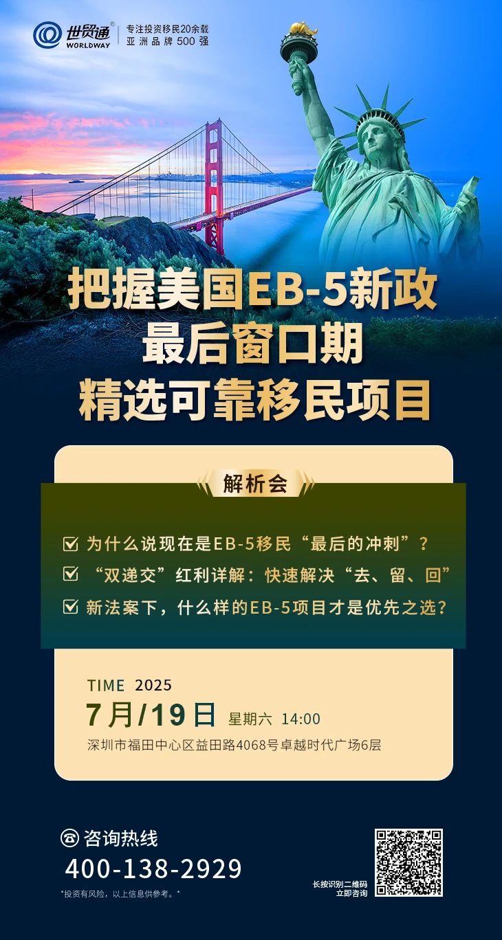 把握美國EB-5新政最后窗口期精選可靠移民項目